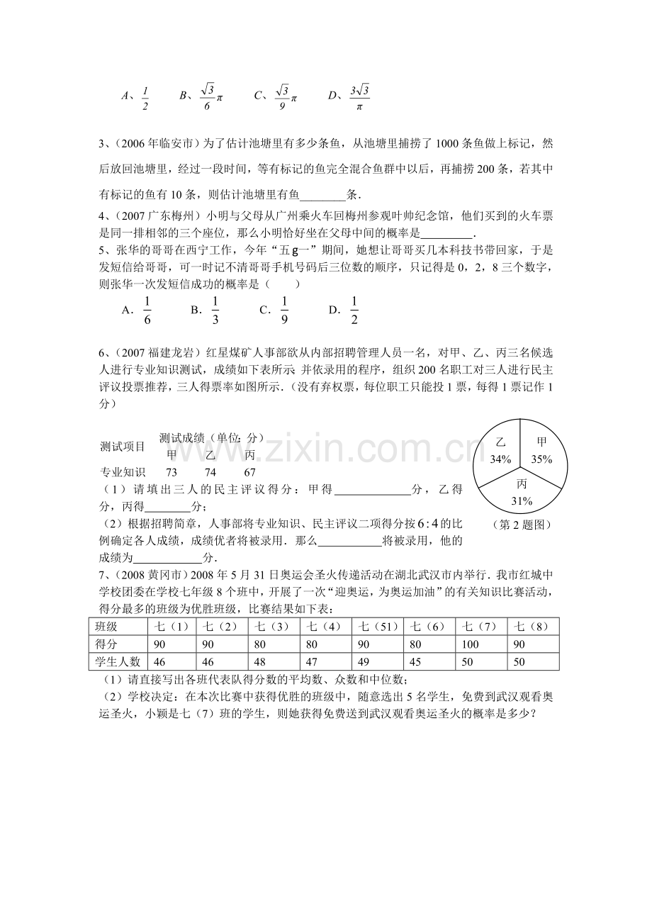 频率与概率.doc_第2页