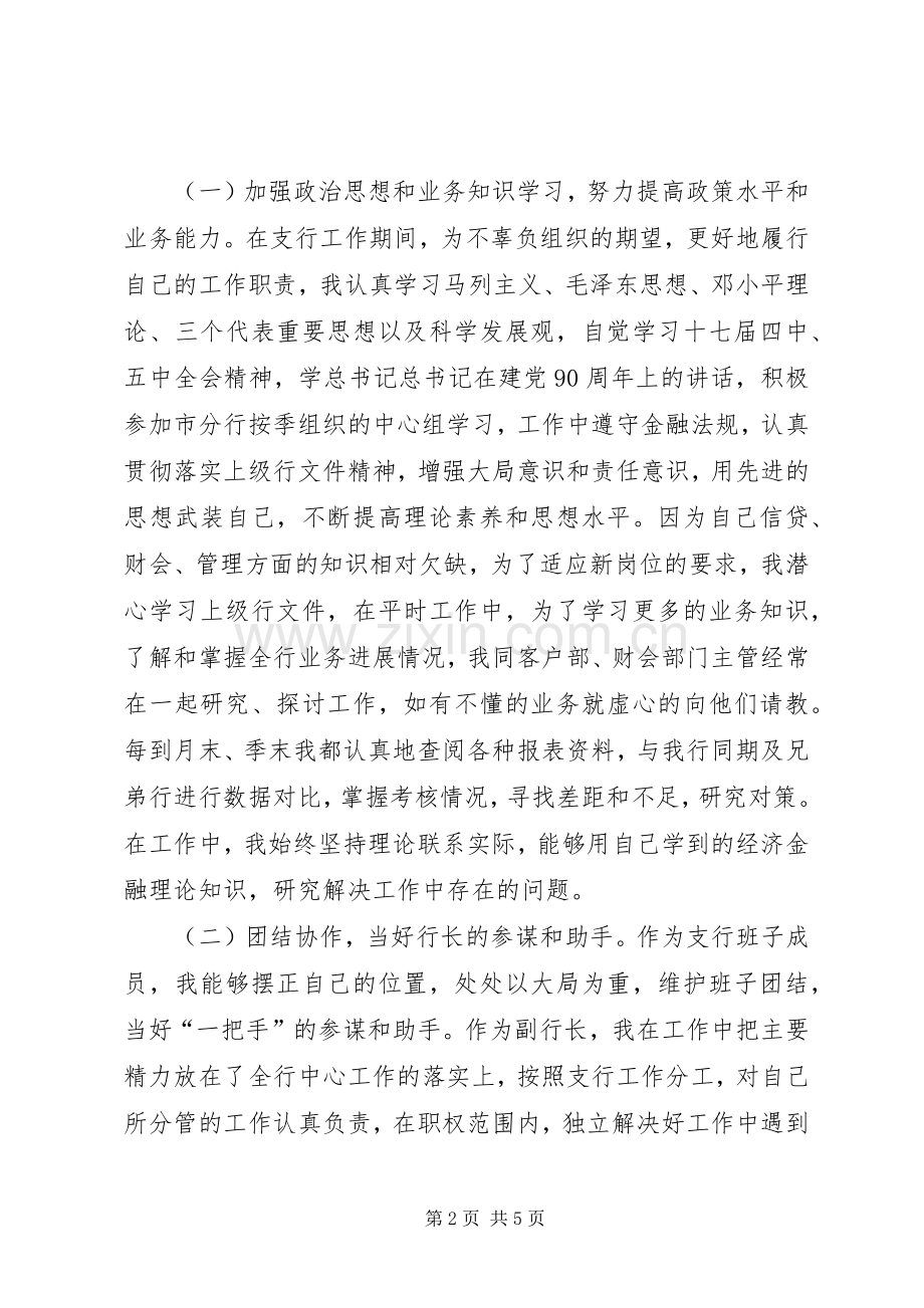 XX年银行支行行长年终述职报告.docx_第2页