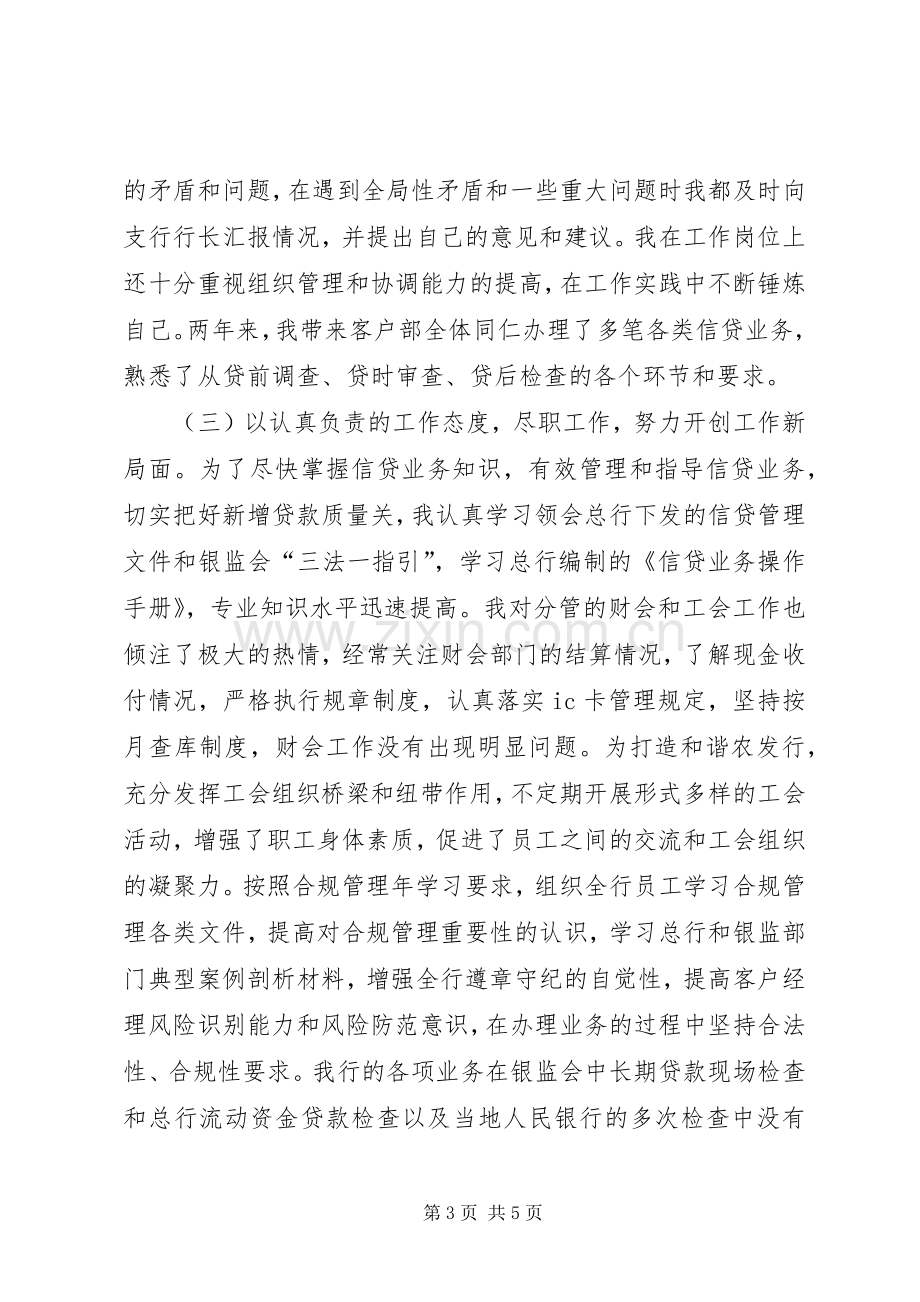 XX年银行支行行长年终述职报告.docx_第3页