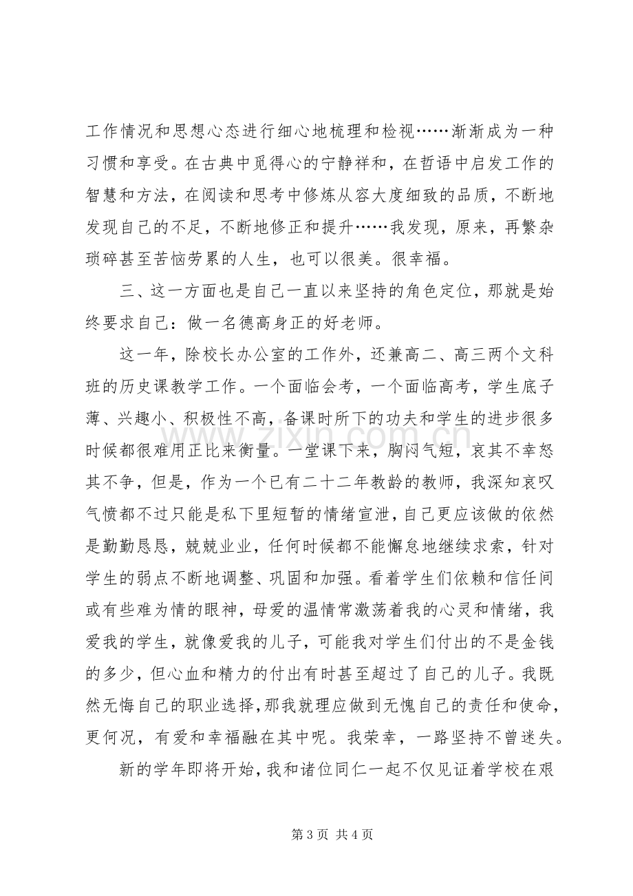 校长办公室主任的个人述职报告范文.docx_第3页