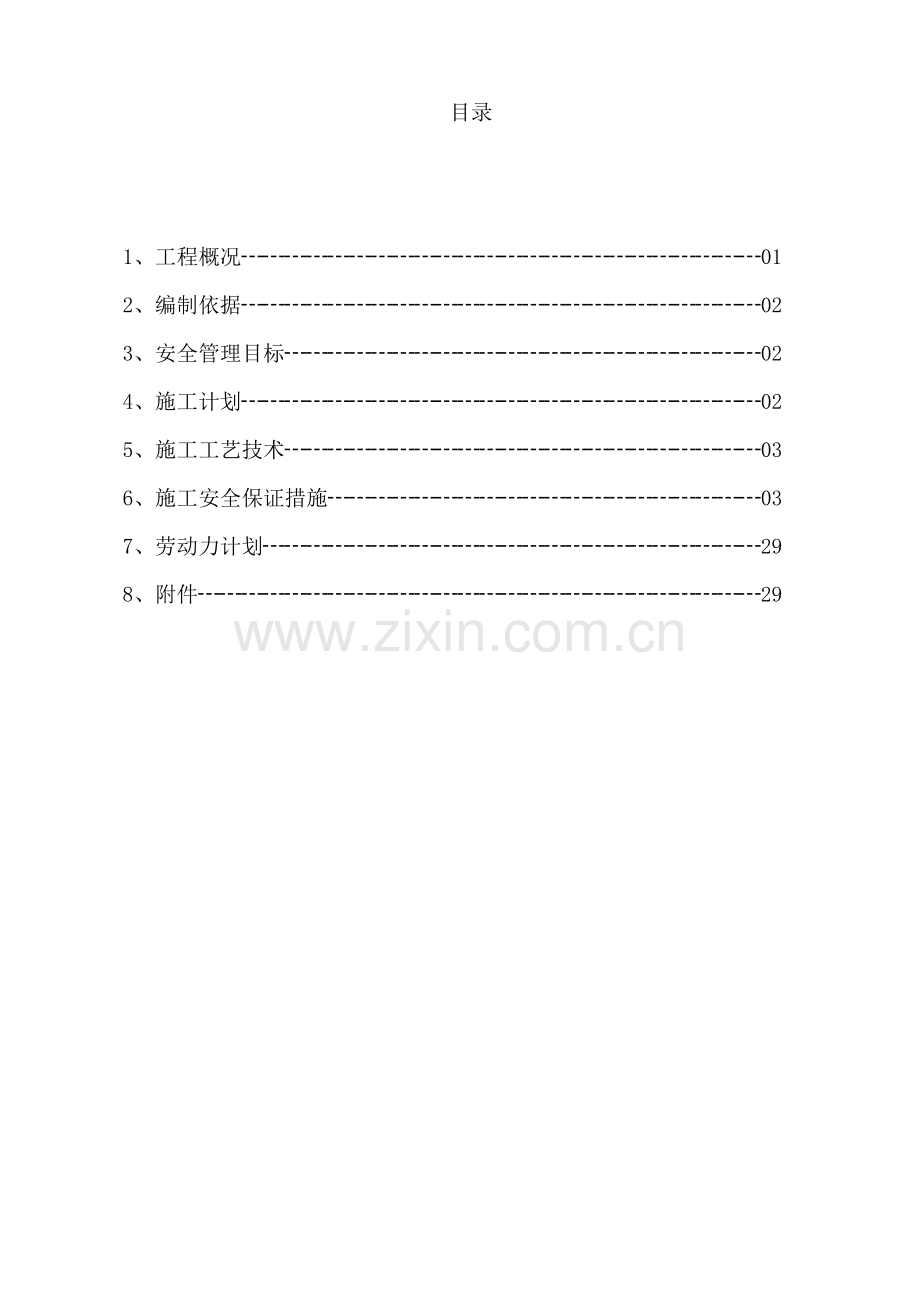 商登高速商丘段路面2标沥青路面施工专项安全方案.docx_第2页