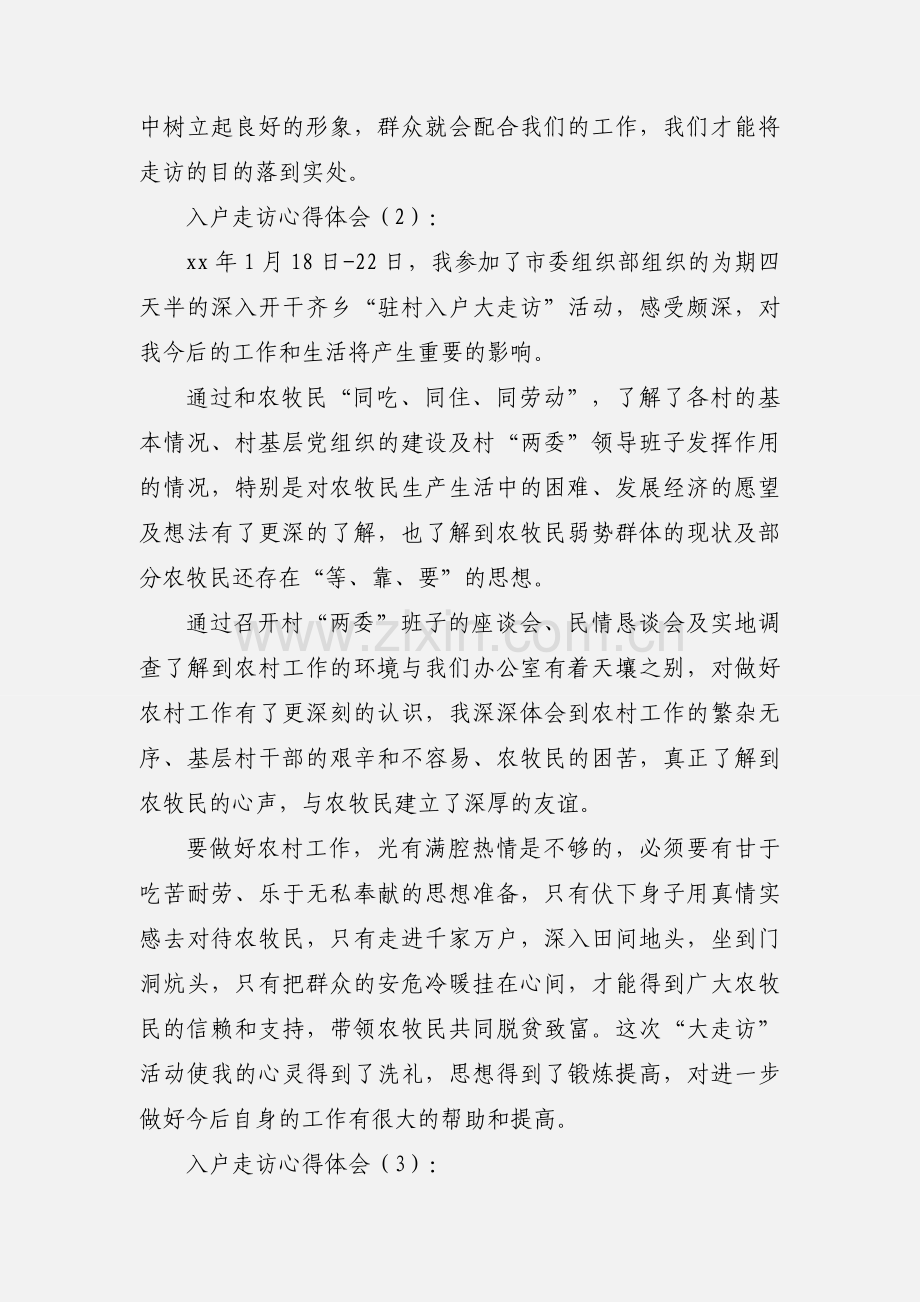 入户走访心得体会(多篇).docx_第3页