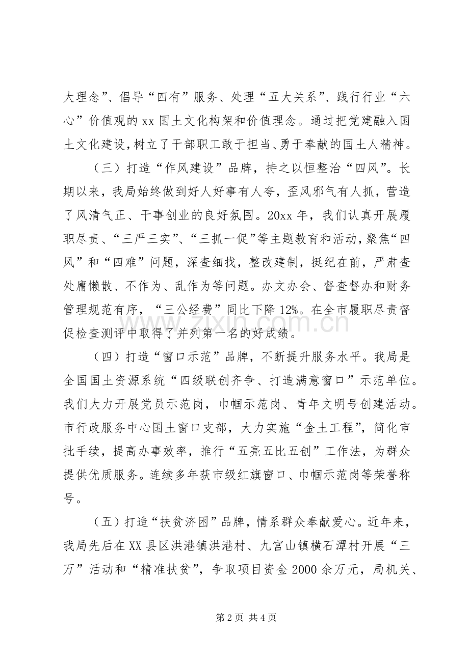 市国土资源局抓机关党建工作述职报告.docx_第2页