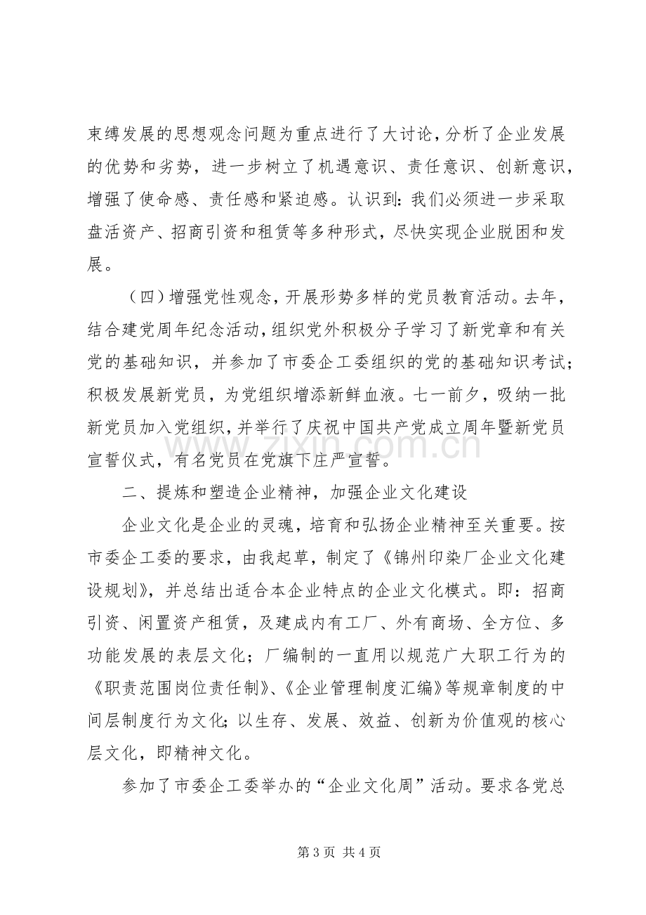 某企业党委副书记述职报告 (13).docx_第3页