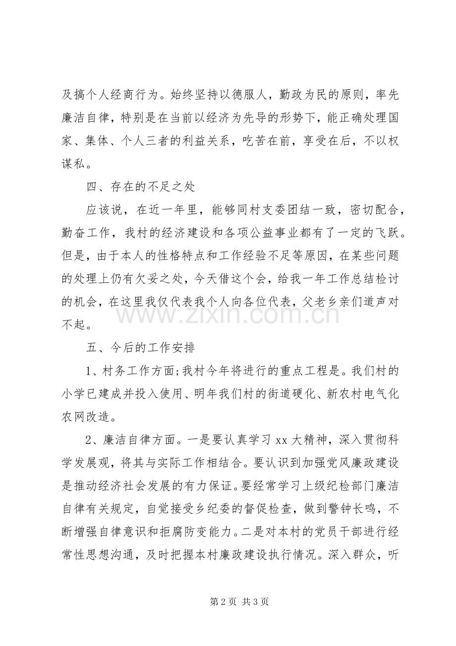 村委主任个人述职报告范文.docx_第2页