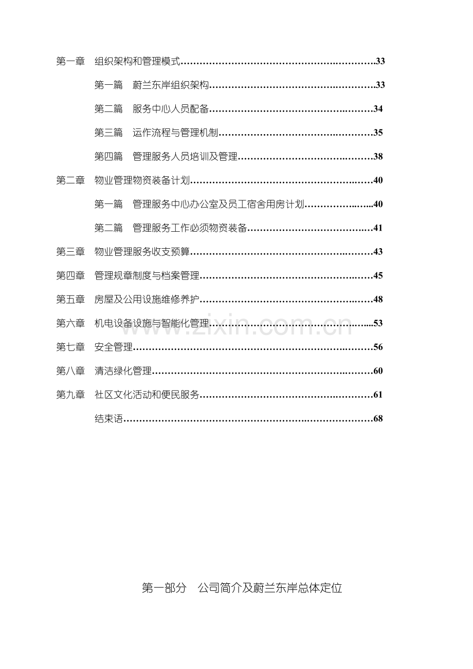 小区物业管理方案(实操案).docx_第2页