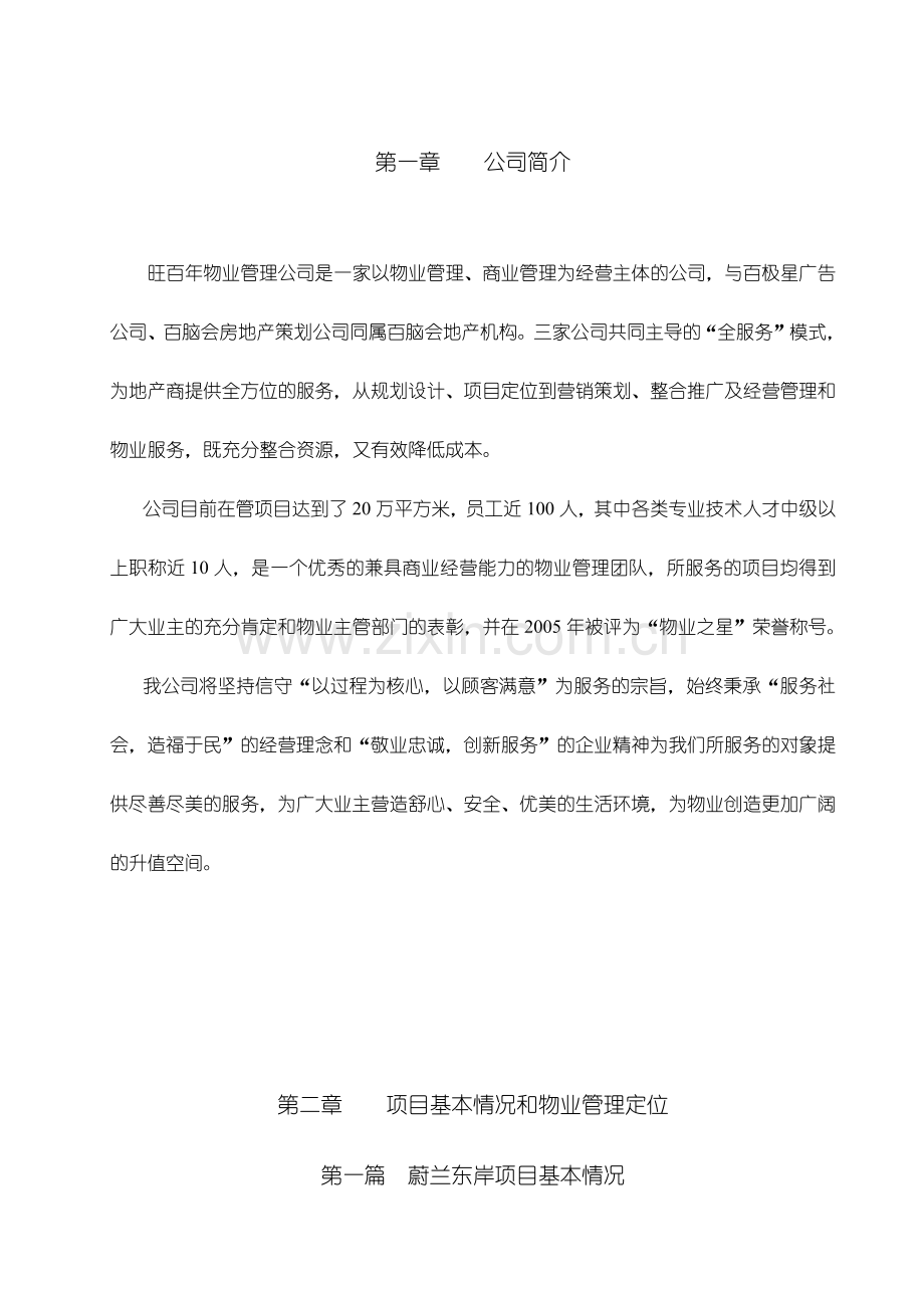 小区物业管理方案(实操案).docx_第3页