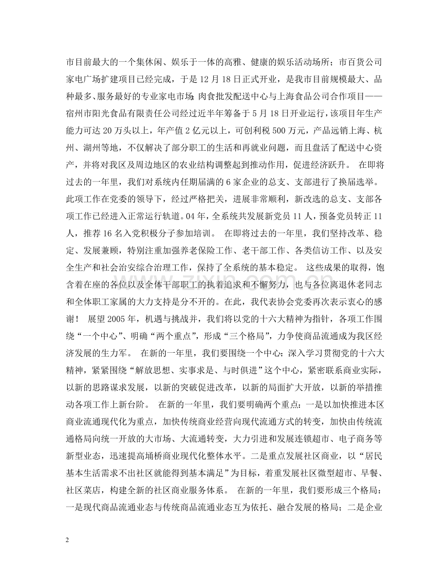 在商务系统辞旧迎新座谈会上的讲话 .doc_第2页