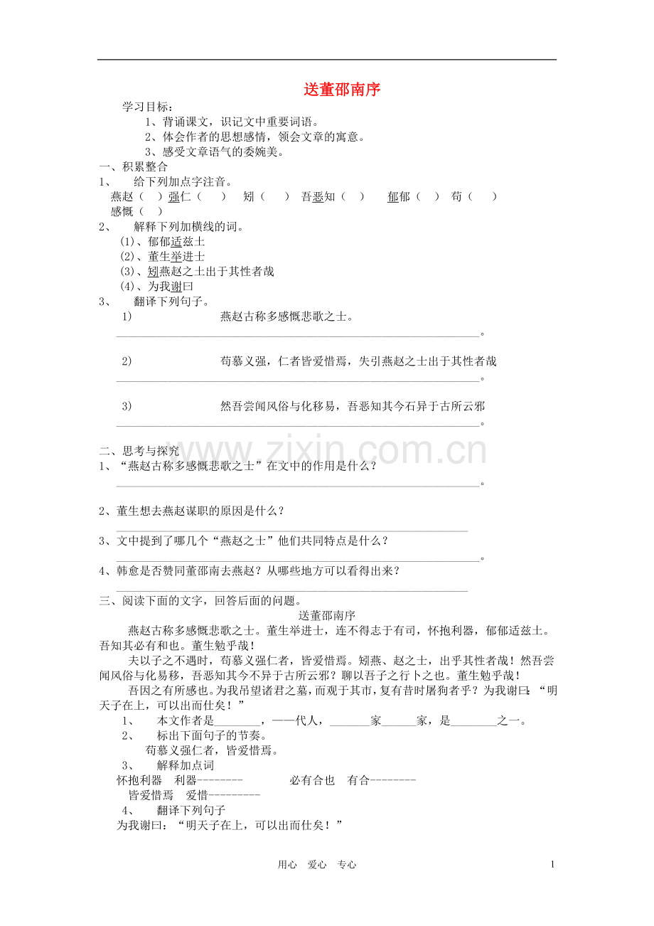 七年级语文上册《送董邵南序》同步练习(无答案)河大版.doc_第1页