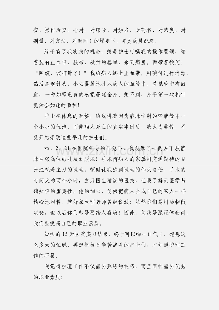 医学实习心得体会(多篇).docx_第2页