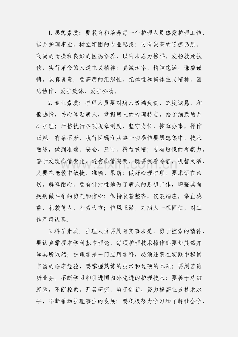 医学实习心得体会(多篇).docx_第3页