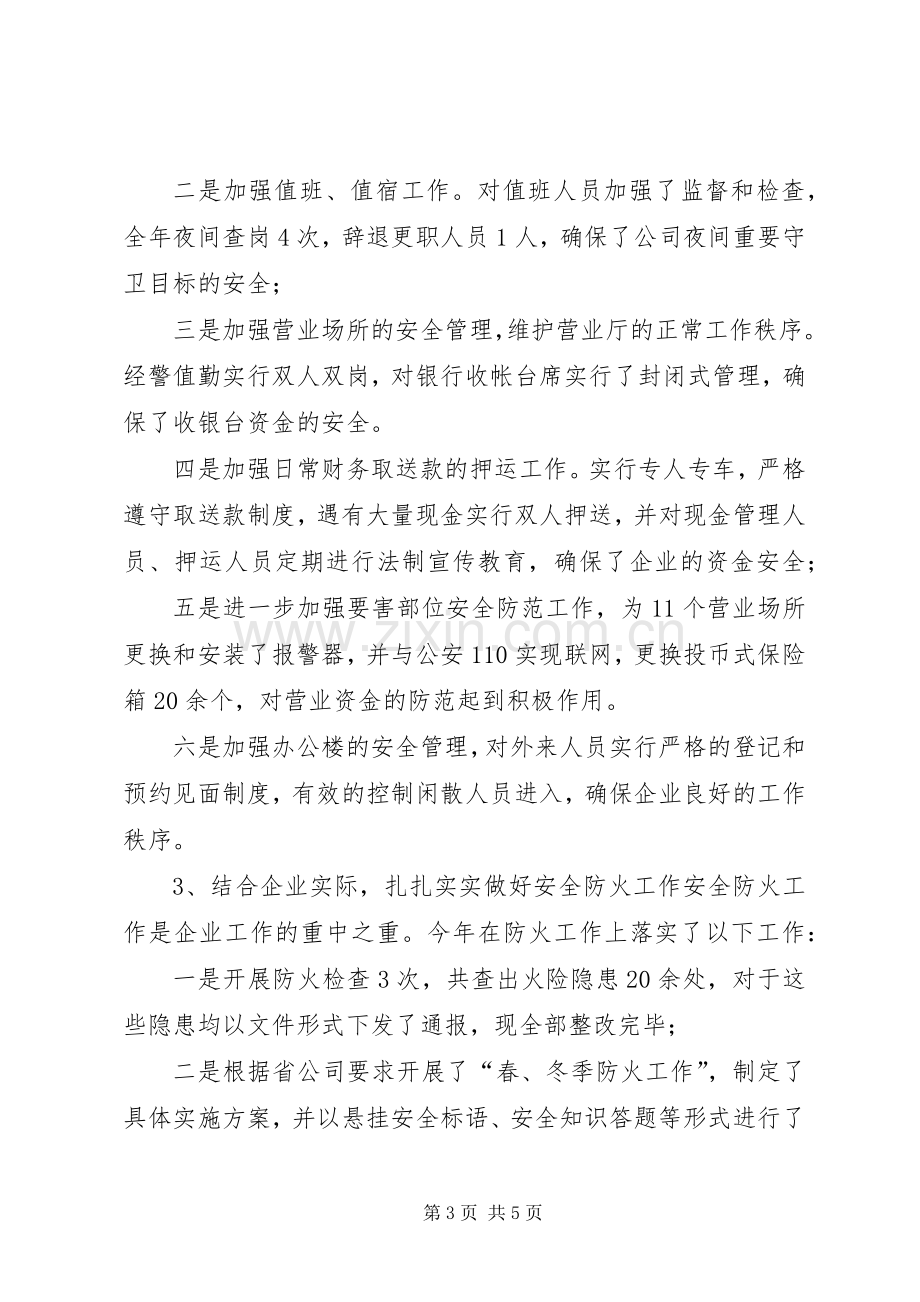 电信公司综合部办公室主任述职报告.docx_第3页