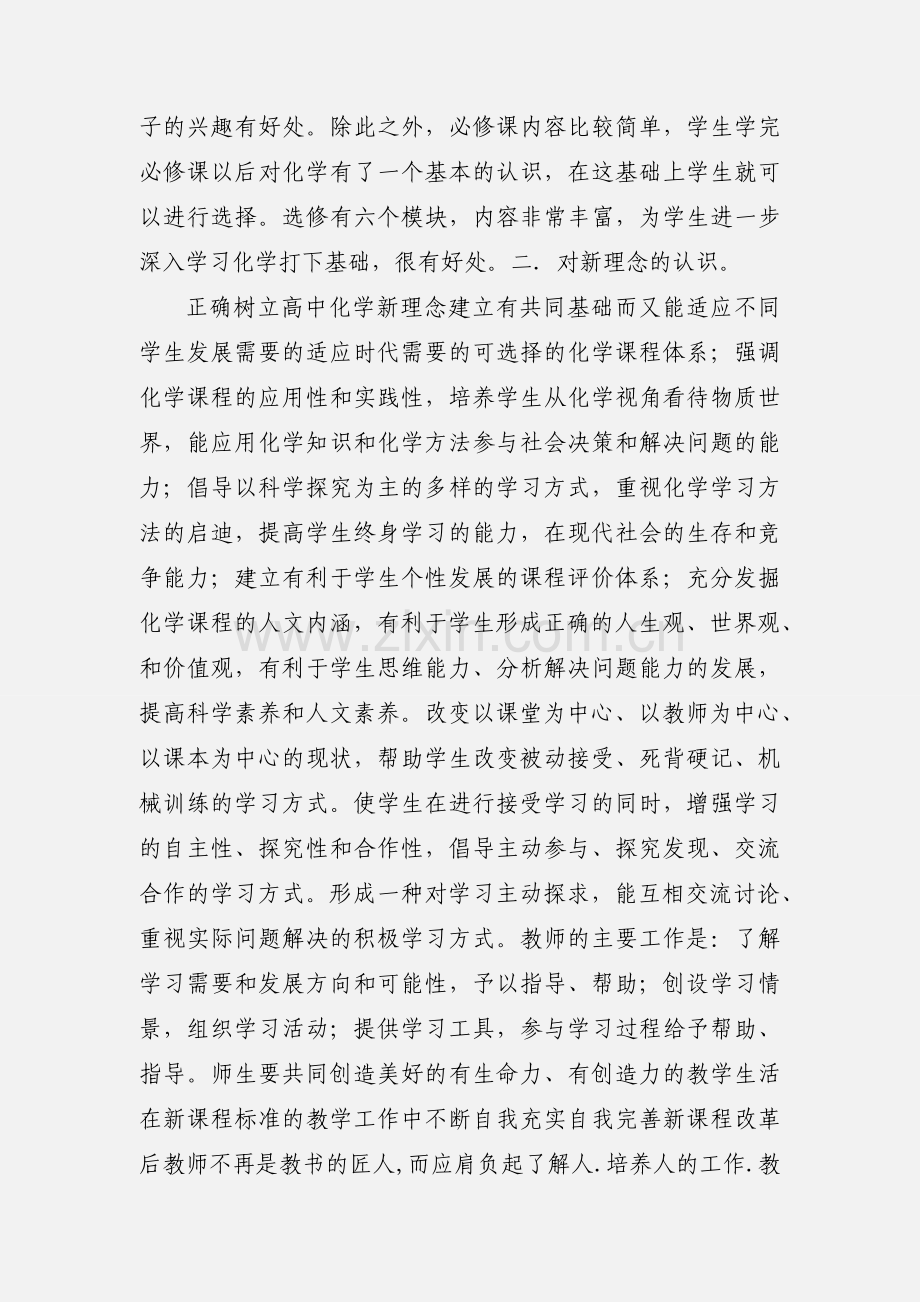 高中化学新课标学习心得.docx_第2页