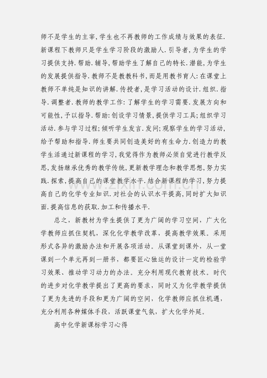 高中化学新课标学习心得.docx_第3页