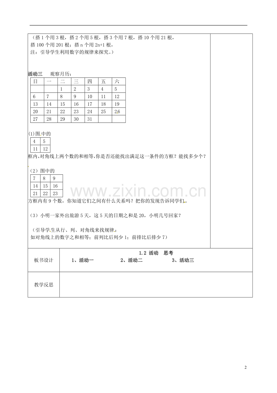 江苏省徐州市黄山外国语学校七年级数学上册《1.2-活动-思考》教案-苏科版.doc_第2页