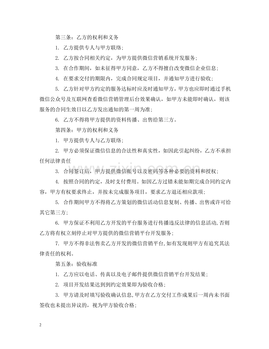 微信营销服务合同 .doc_第2页