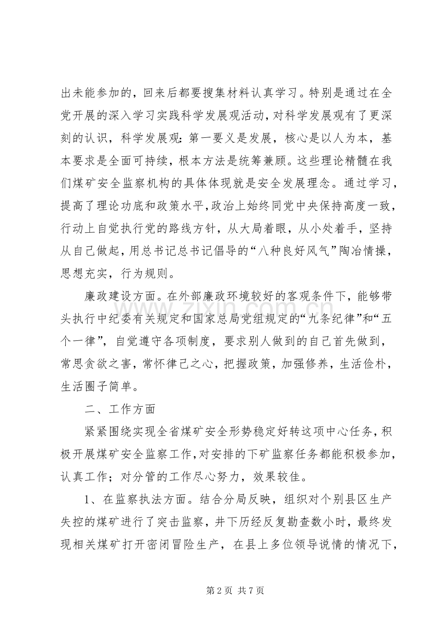 煤矿安全监察局副局长述职述廉报告.docx_第2页