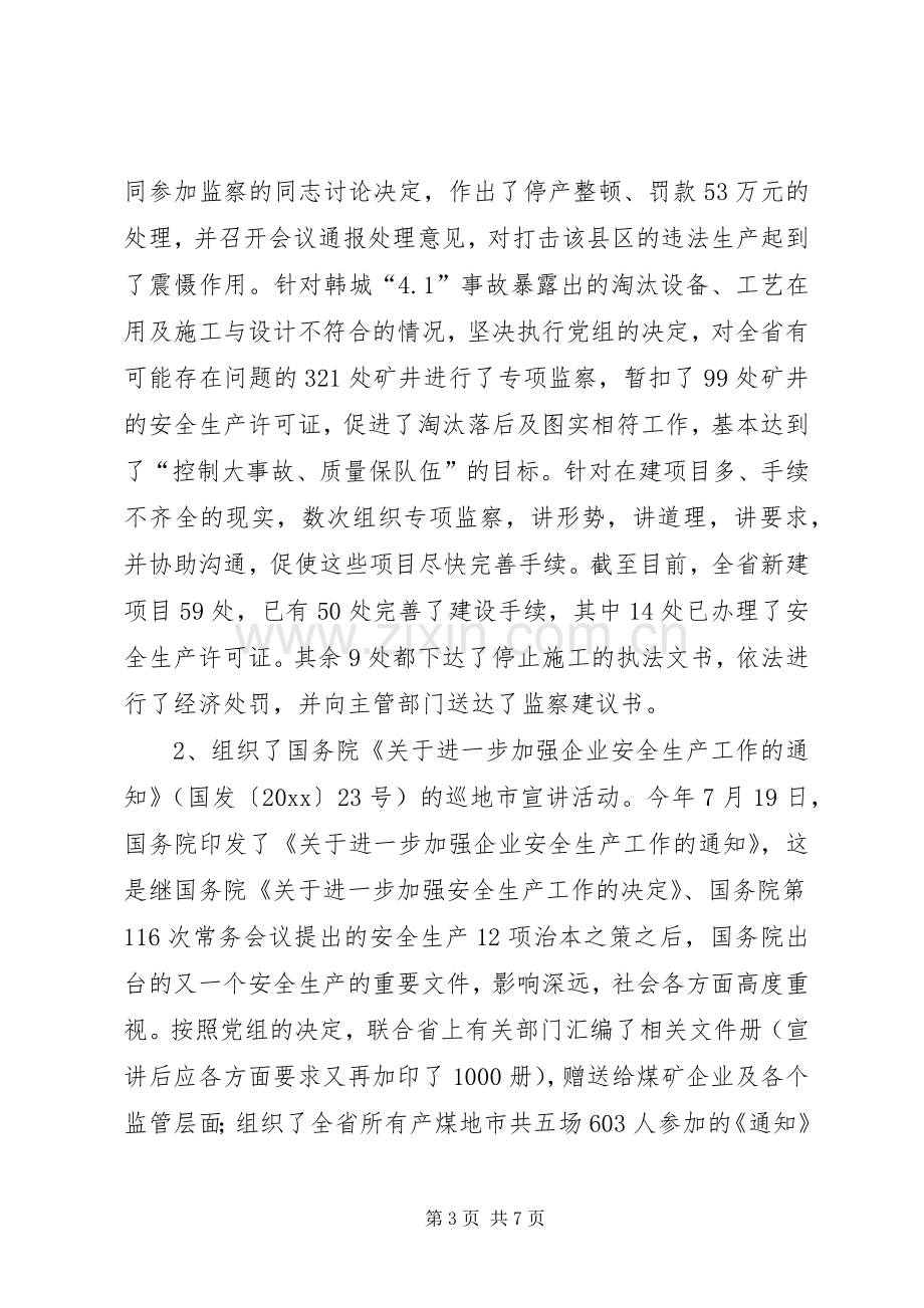 煤矿安全监察局副局长述职述廉报告.docx_第3页