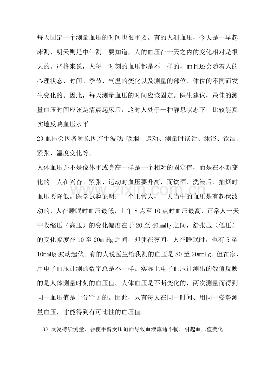 正确的血压测量方法.doc_第3页