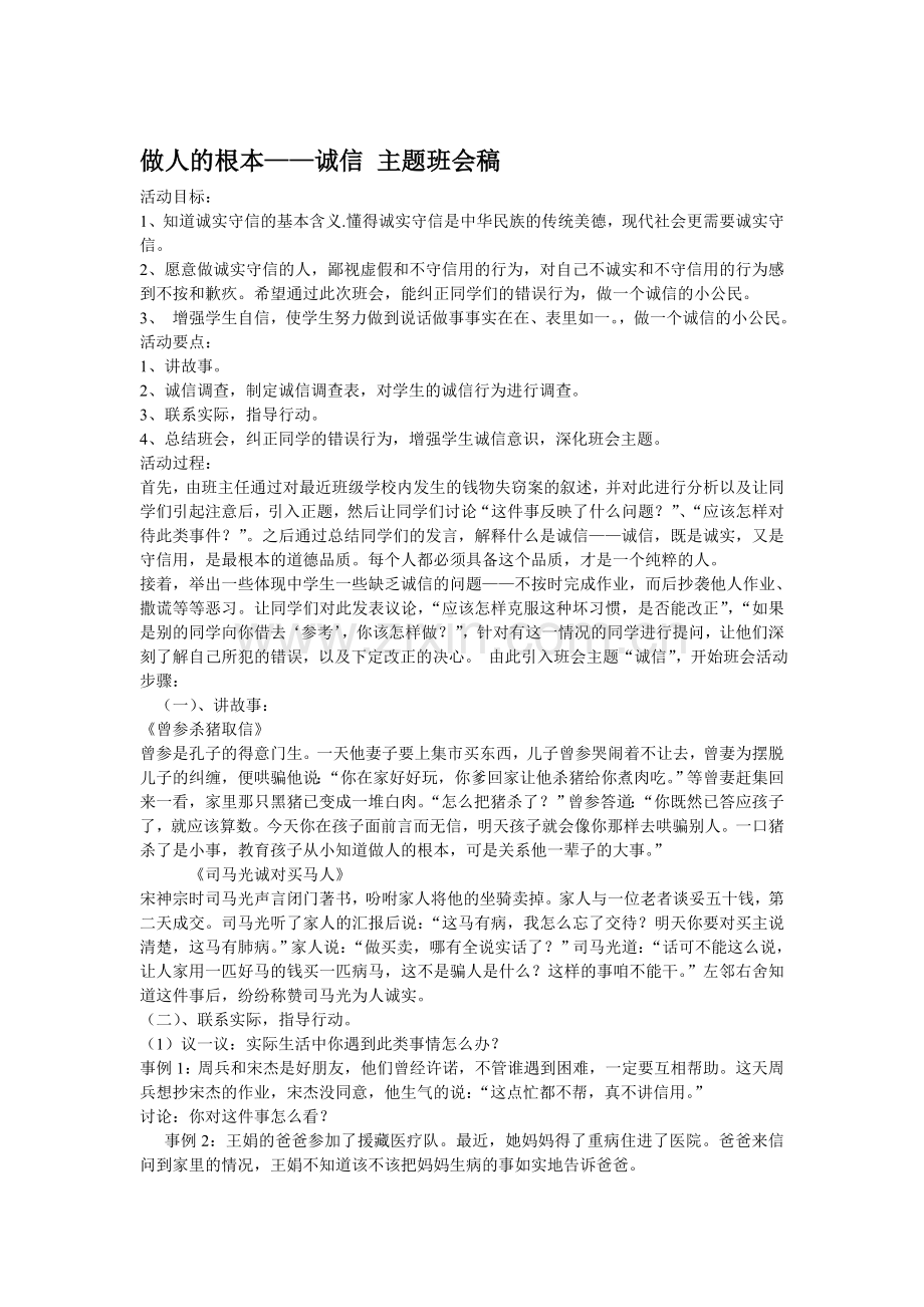 诚信教育.doc_第1页