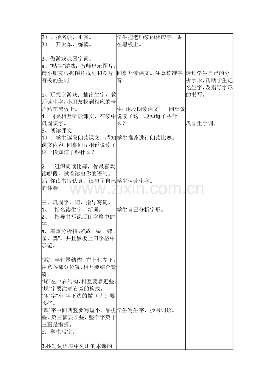 《我们的民族小学》教案.docx_第2页