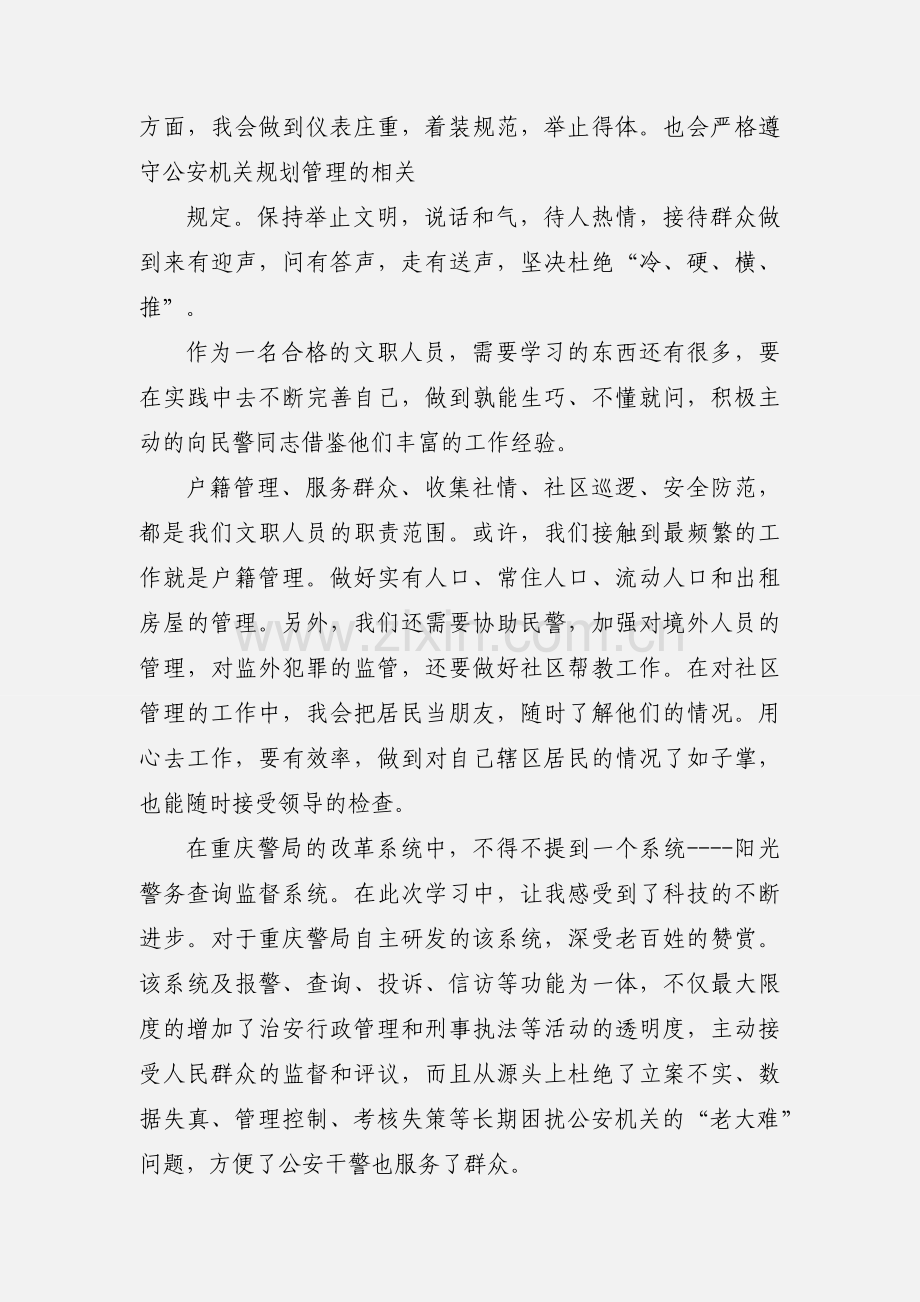 警务文职人员培训心得体会.docx_第2页