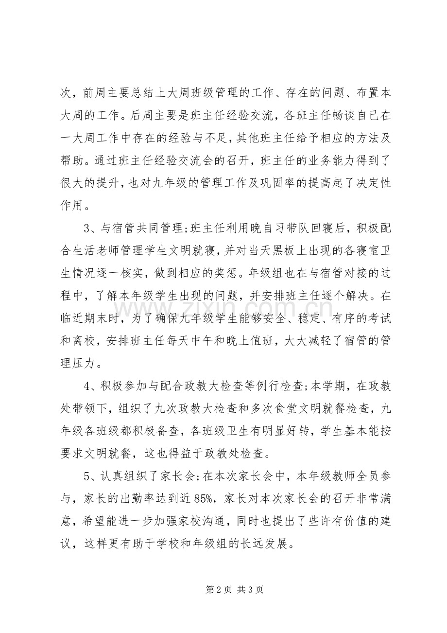 学校政教主任的述职报告.docx_第2页