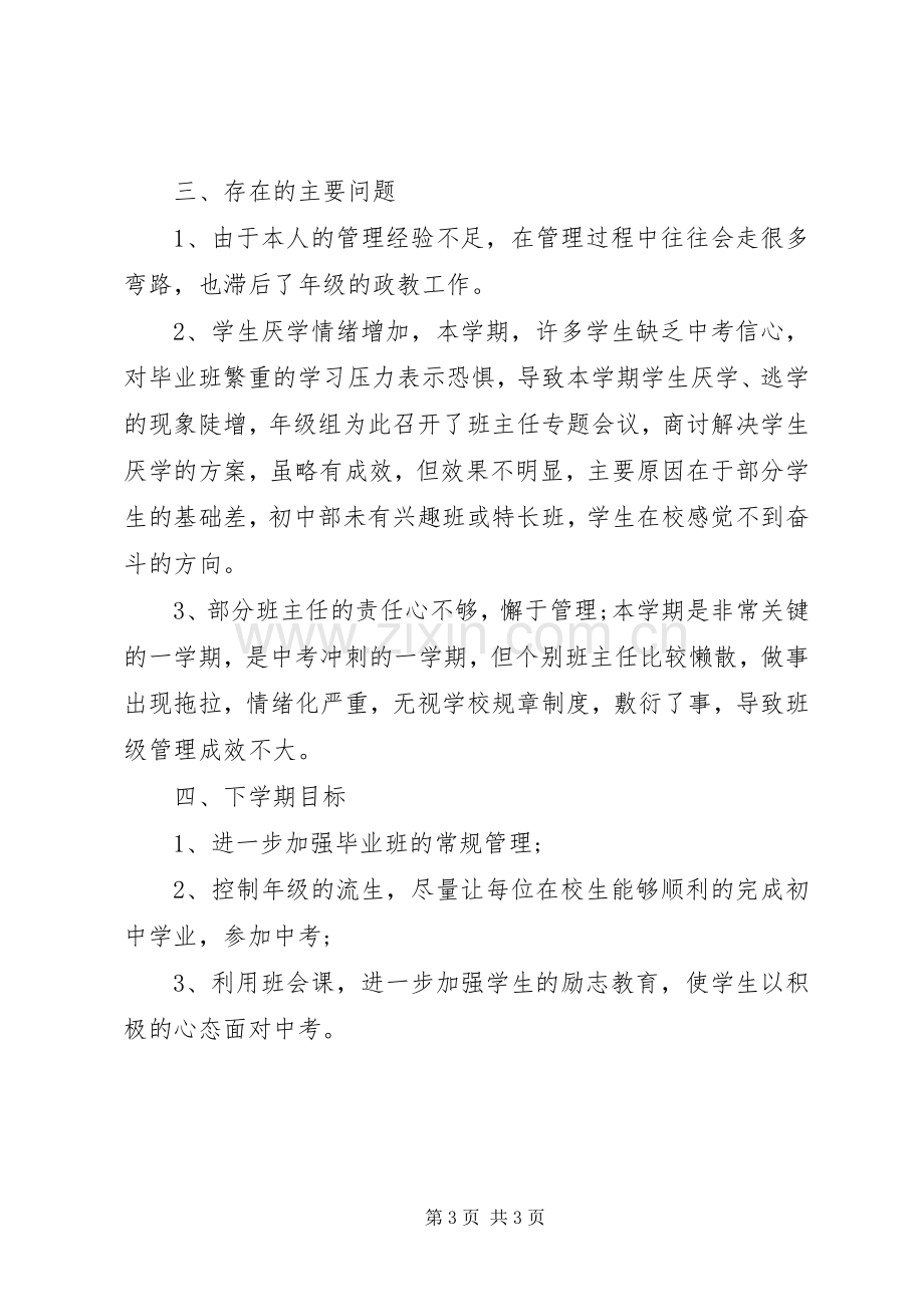 学校政教主任的述职报告.docx_第3页