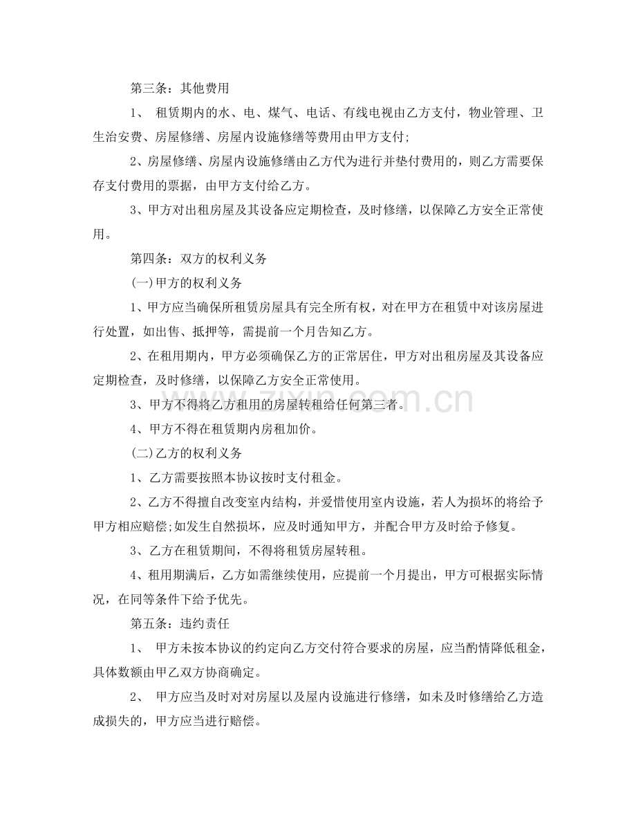 租房协议书3篇 .doc_第3页