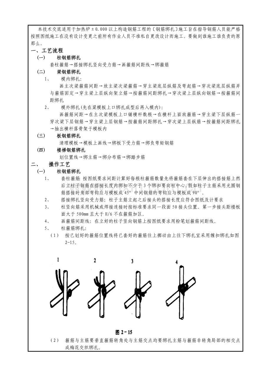 热炉上部框架结构钢筋施工技术交底.doc_第2页