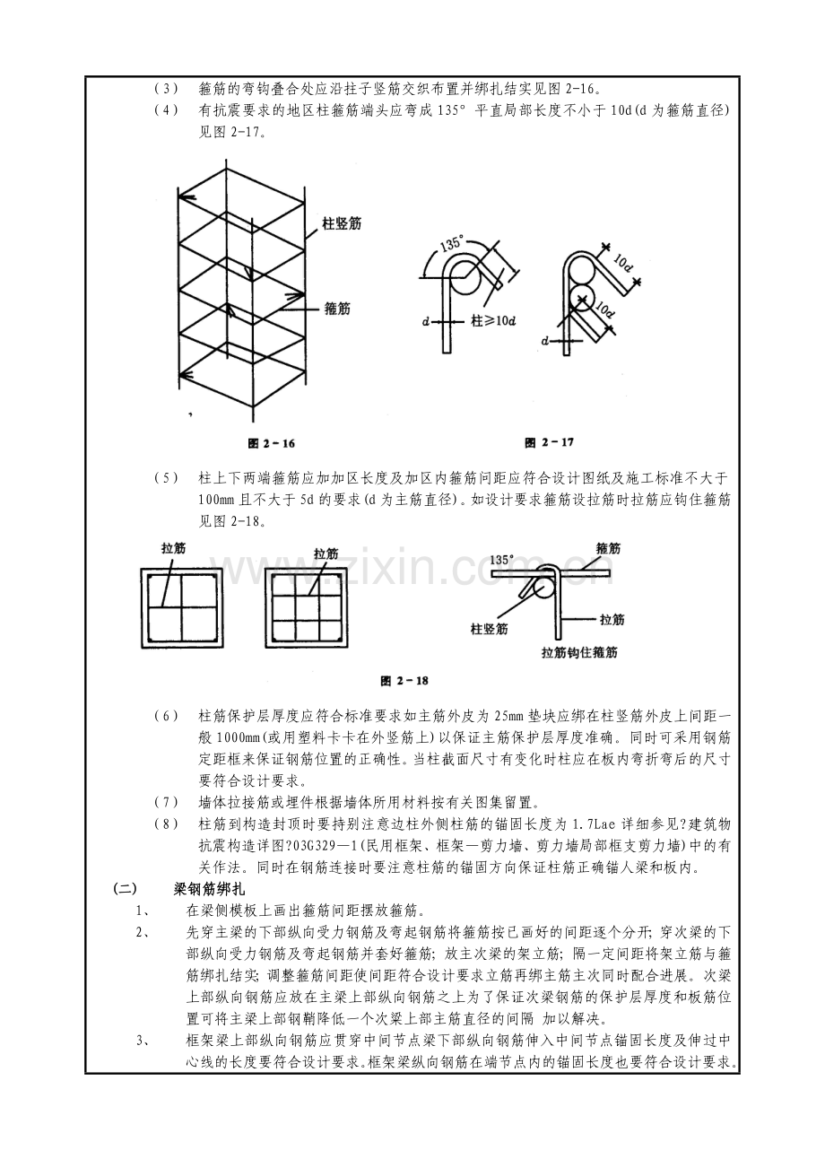 热炉上部框架结构钢筋施工技术交底.doc_第3页