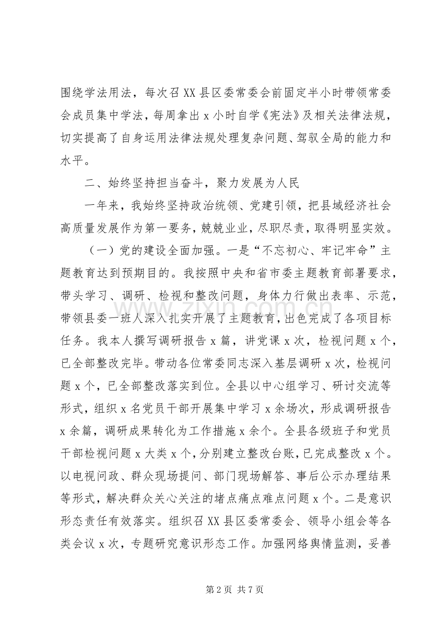 县委书记XX年述职述廉述法报告.docx_第2页