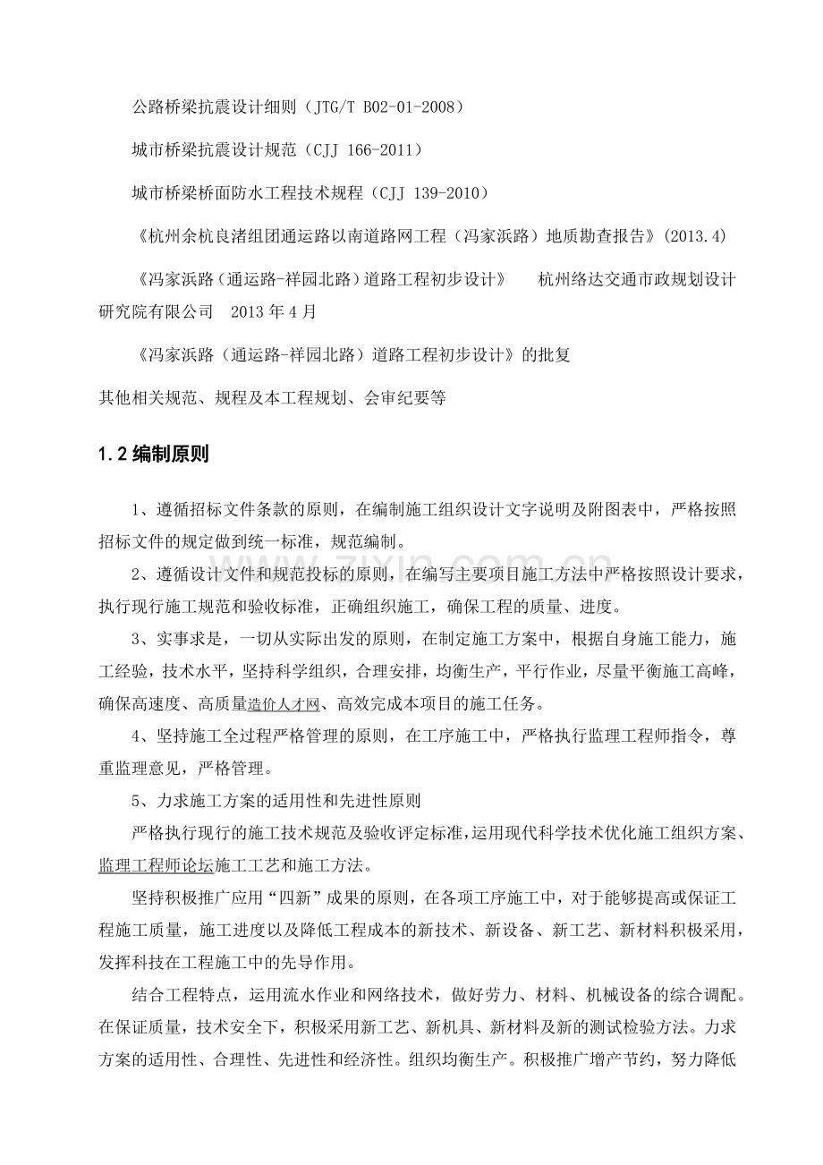 市政工程滨海路施工组织设计.docx_第2页