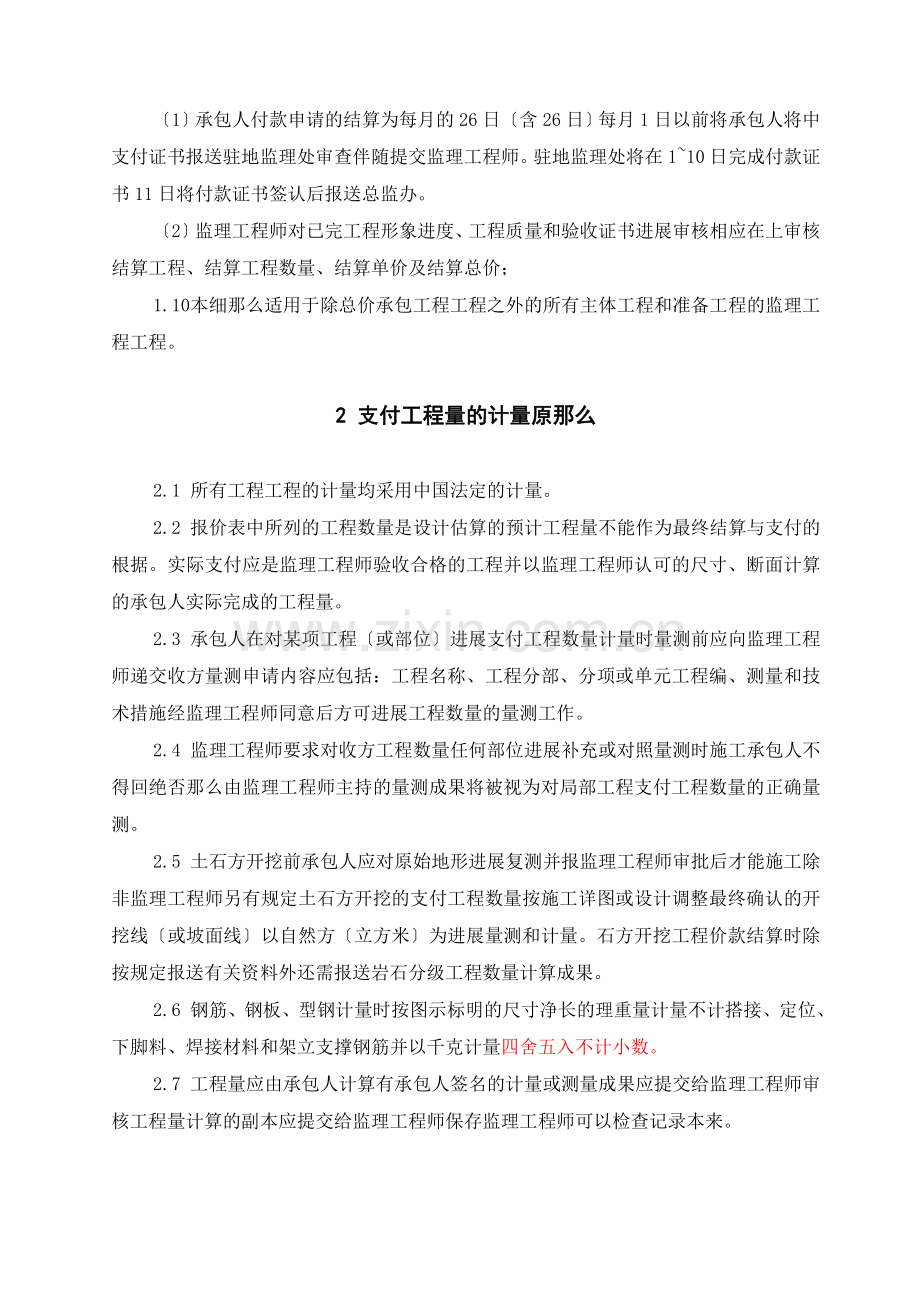 公路计量支付监理实施细则.doc_第2页