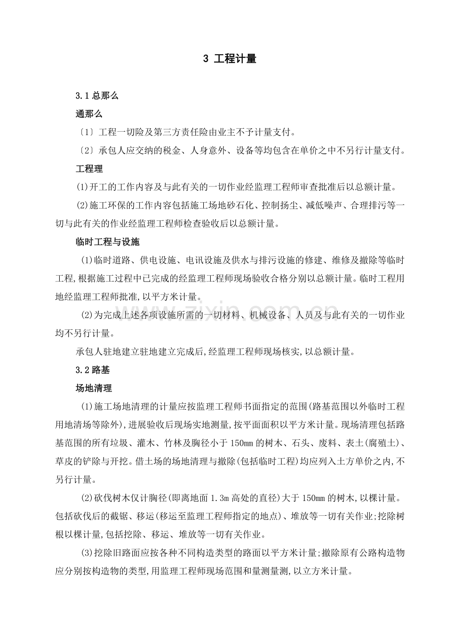 公路计量支付监理实施细则.doc_第3页