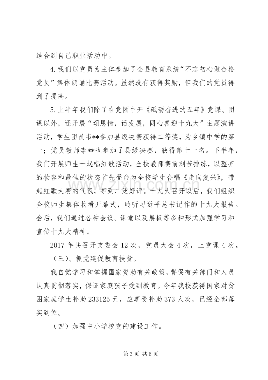 学校党支部书记基层党建工作专项述职报告.docx_第3页