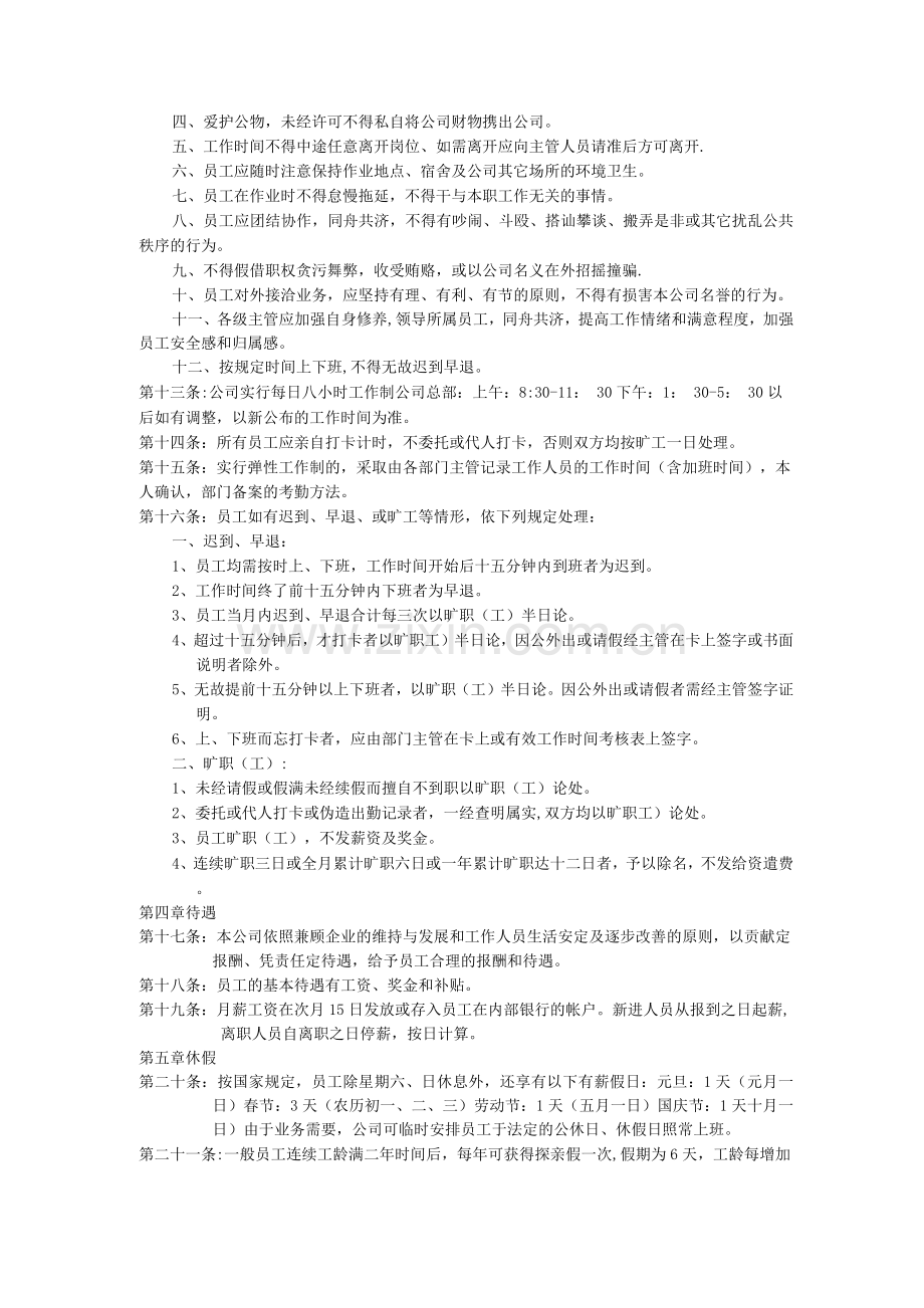 适用于各公司的管理制度(全).docx_第2页