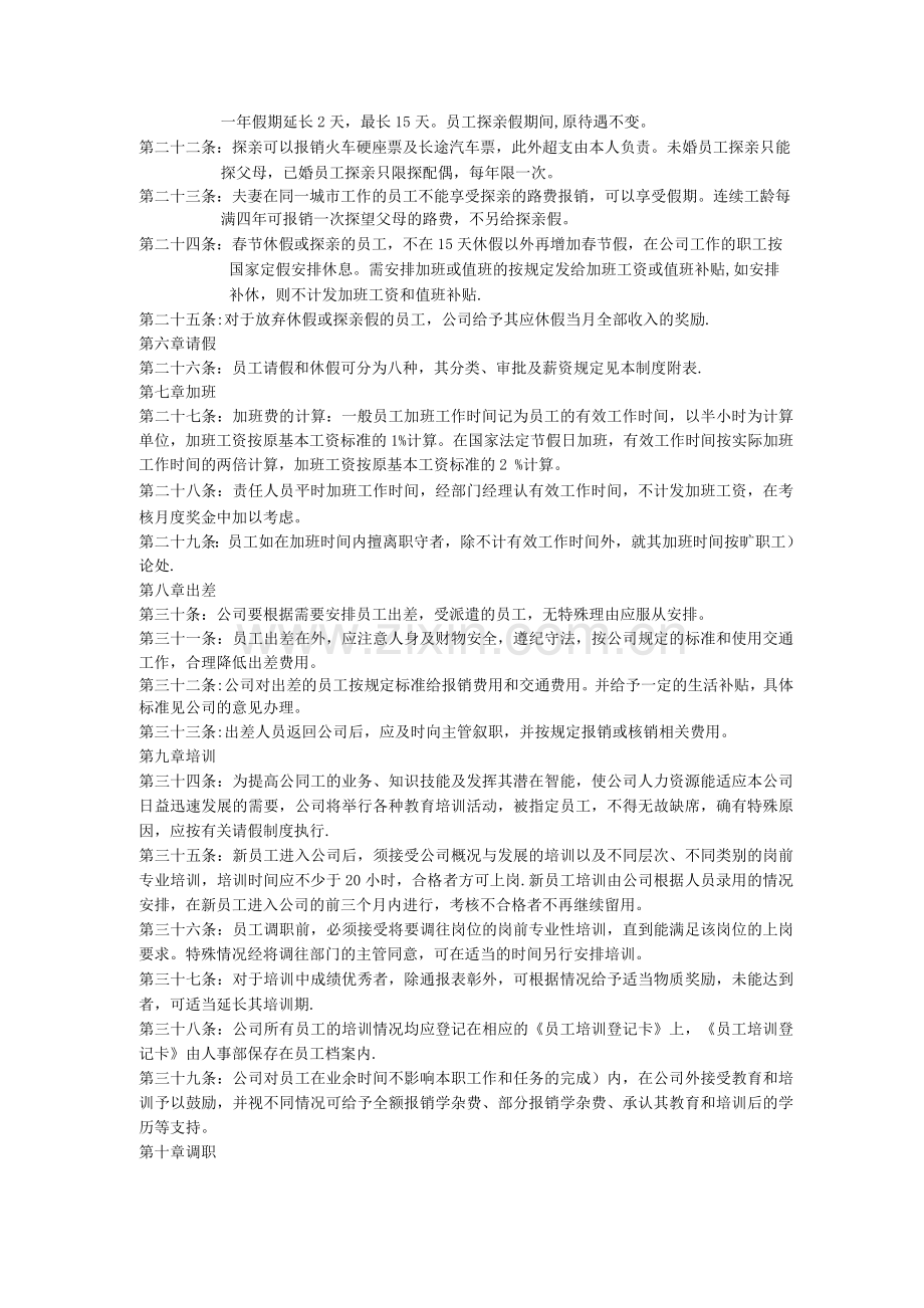 适用于各公司的管理制度(全).docx_第3页