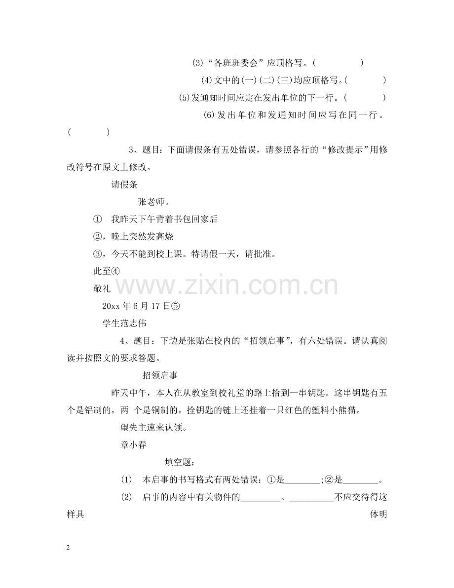 相关表扬信例题题目 应用文练习题 .doc_第2页