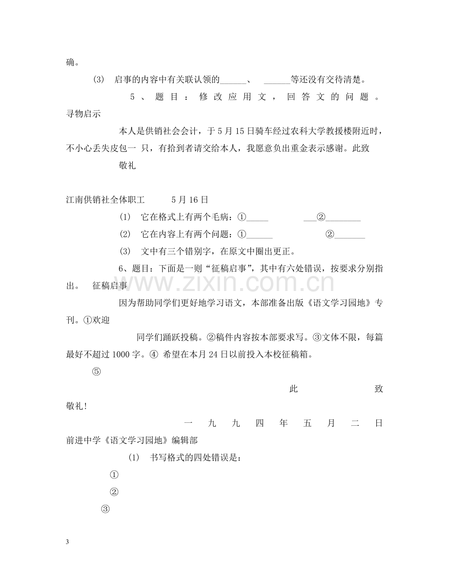 相关表扬信例题题目 应用文练习题 .doc_第3页