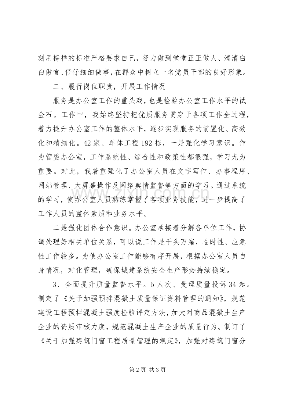 住建局副局长的述职述廉报告范文.docx_第2页