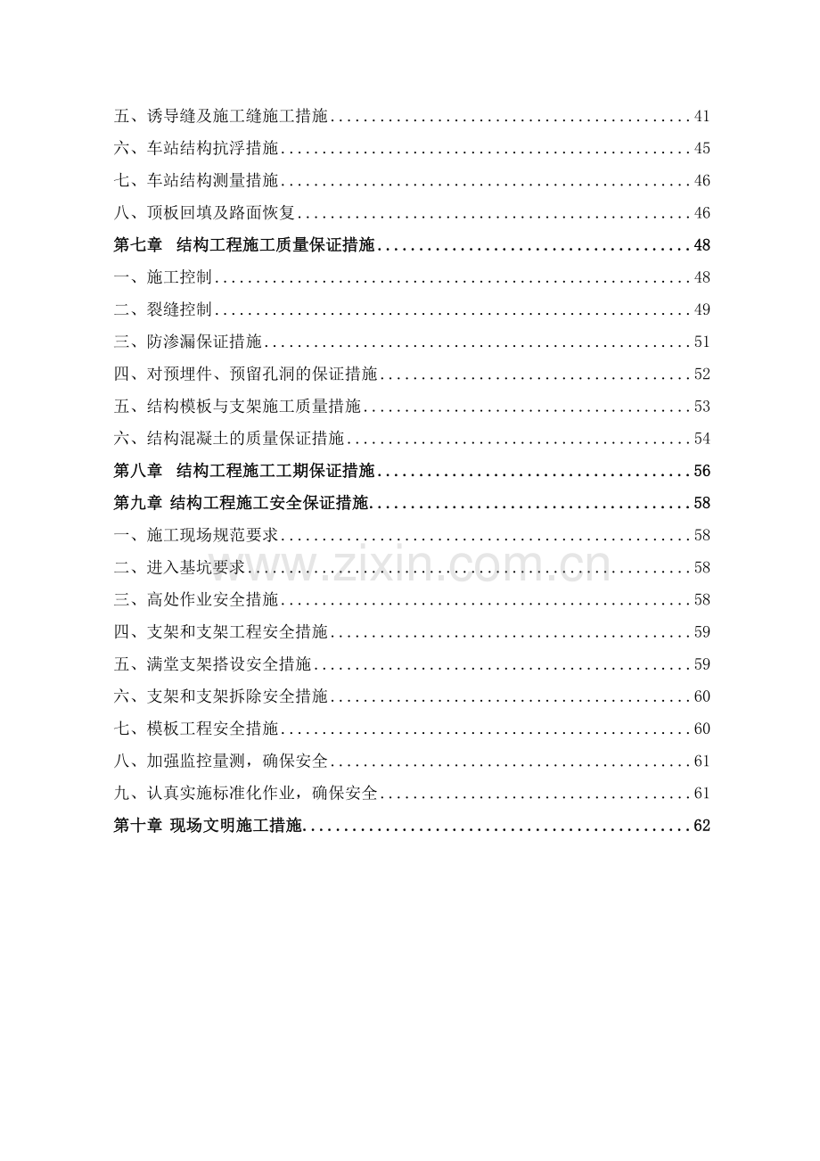 地铁主体和附属工程施工方案(56页).doc_第2页