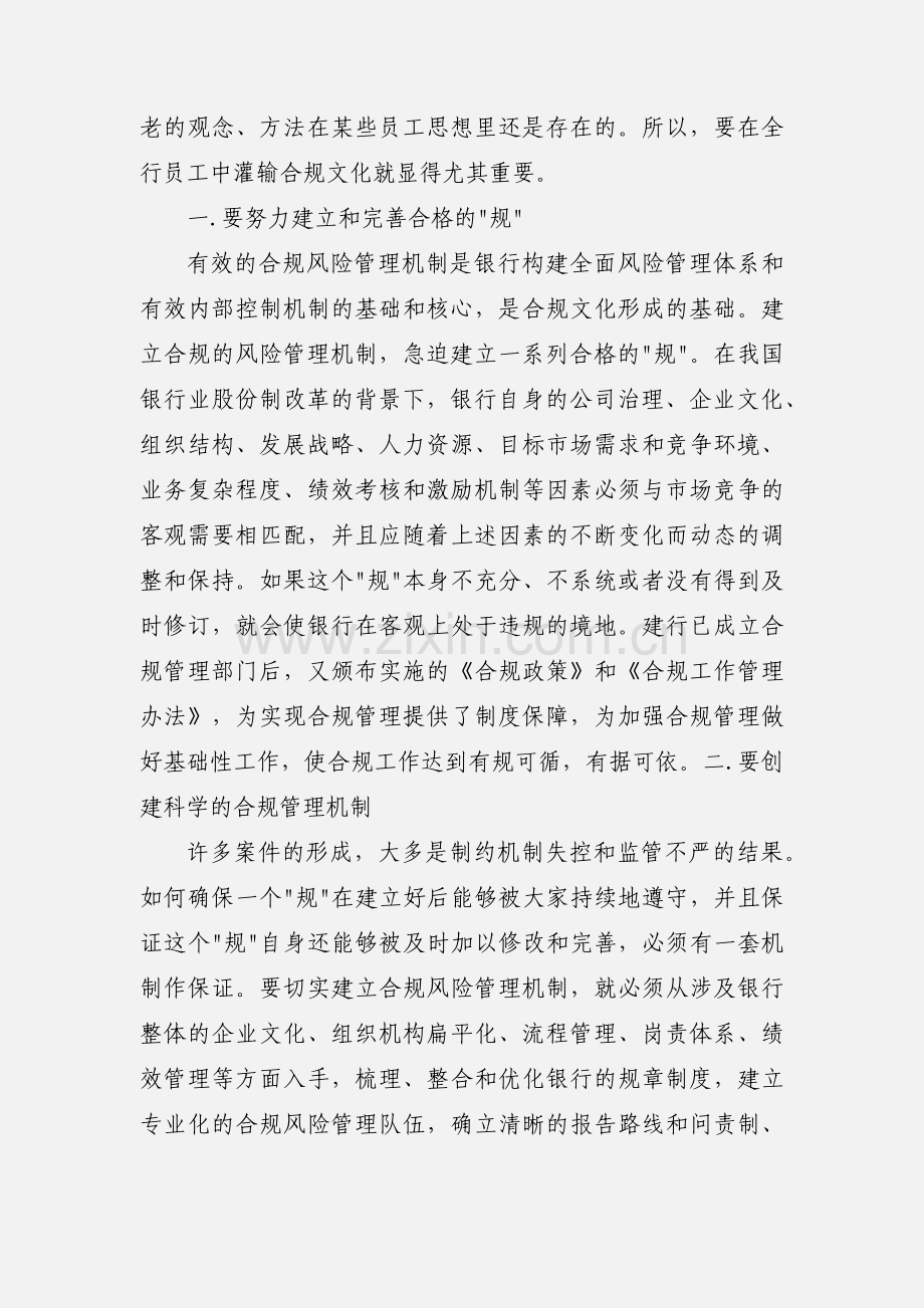 银行合规文化建设心得.docx_第2页