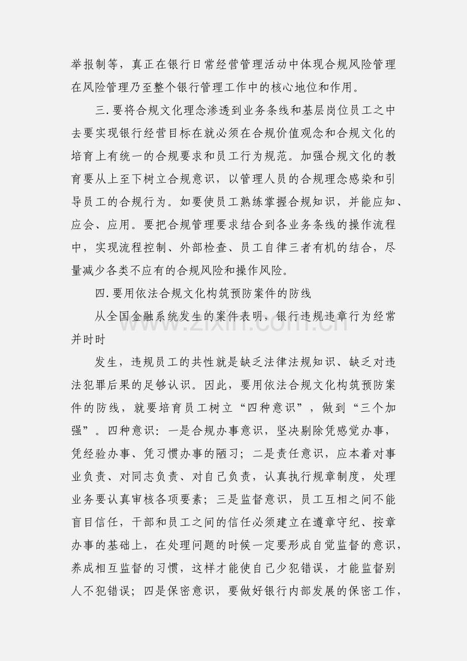 银行合规文化建设心得.docx_第3页