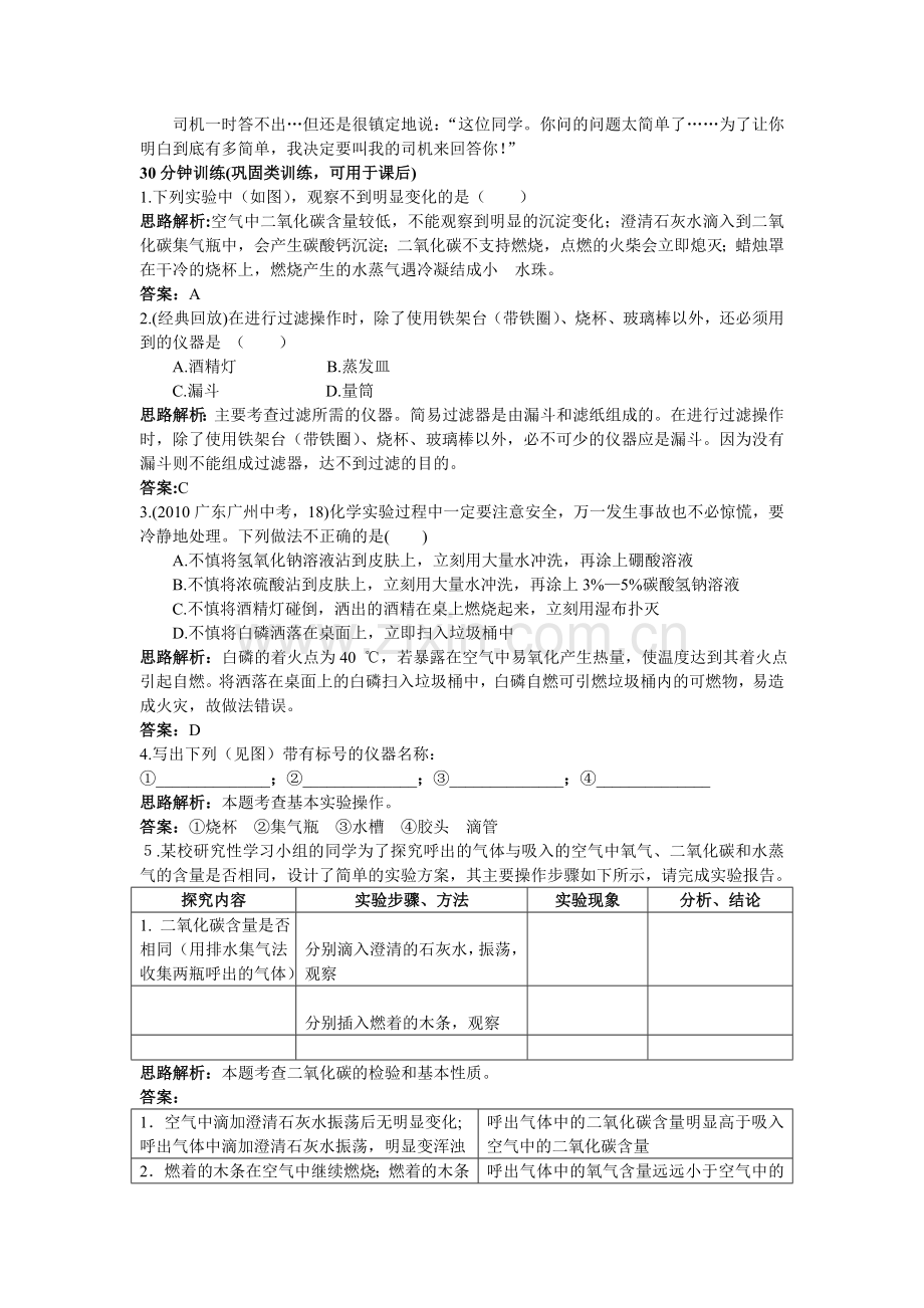 中考化学同步测控优化训练 第一单元课题2 化学是一门以实验为基础的科学.doc_第2页