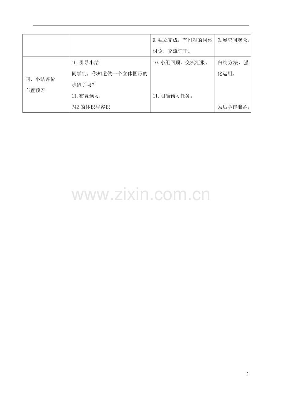 五年级数学下册-折叠1教案-北师大版.doc_第2页