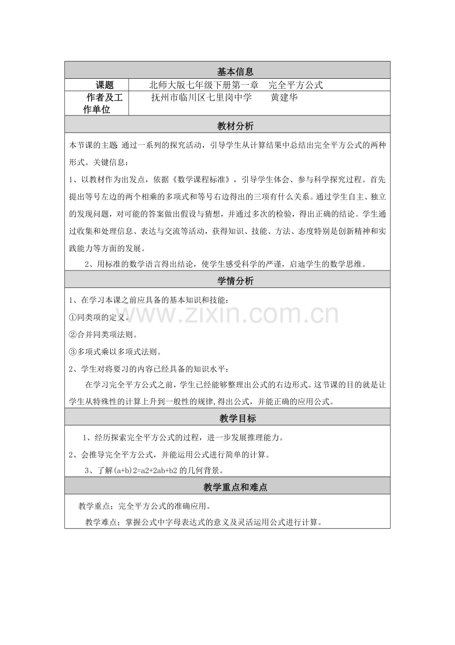 完全平方公式教学设计与反思.doc_第1页