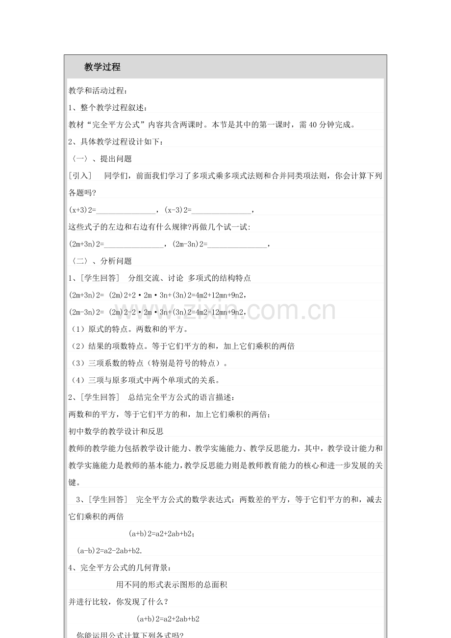 完全平方公式教学设计与反思.doc_第2页