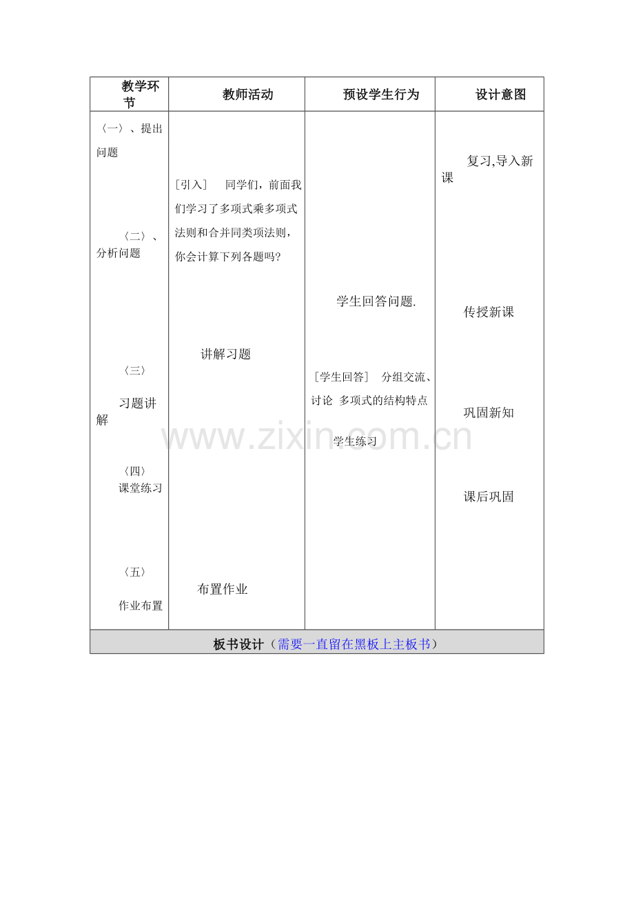 完全平方公式教学设计与反思.doc_第3页