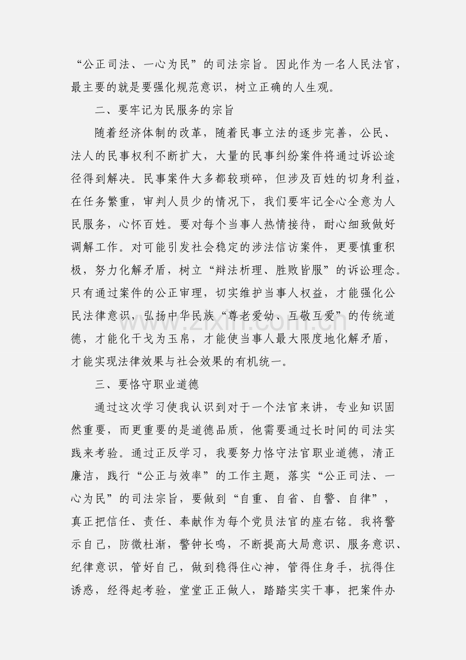 法院机关作风整顿个人学习心得体会.docx_第2页